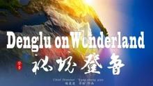 奇点灰烬