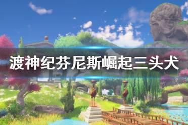 动物帮帮忙保卫家园