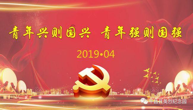 以少年之名 赴红色之约